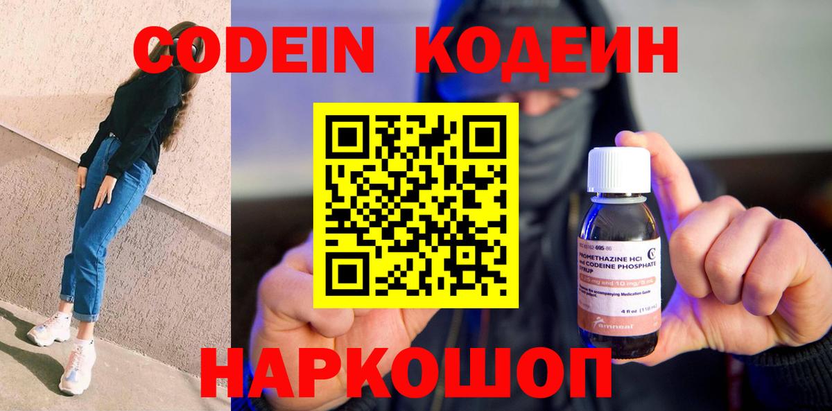 Кодеин напиток Lean (лин) Мытищи