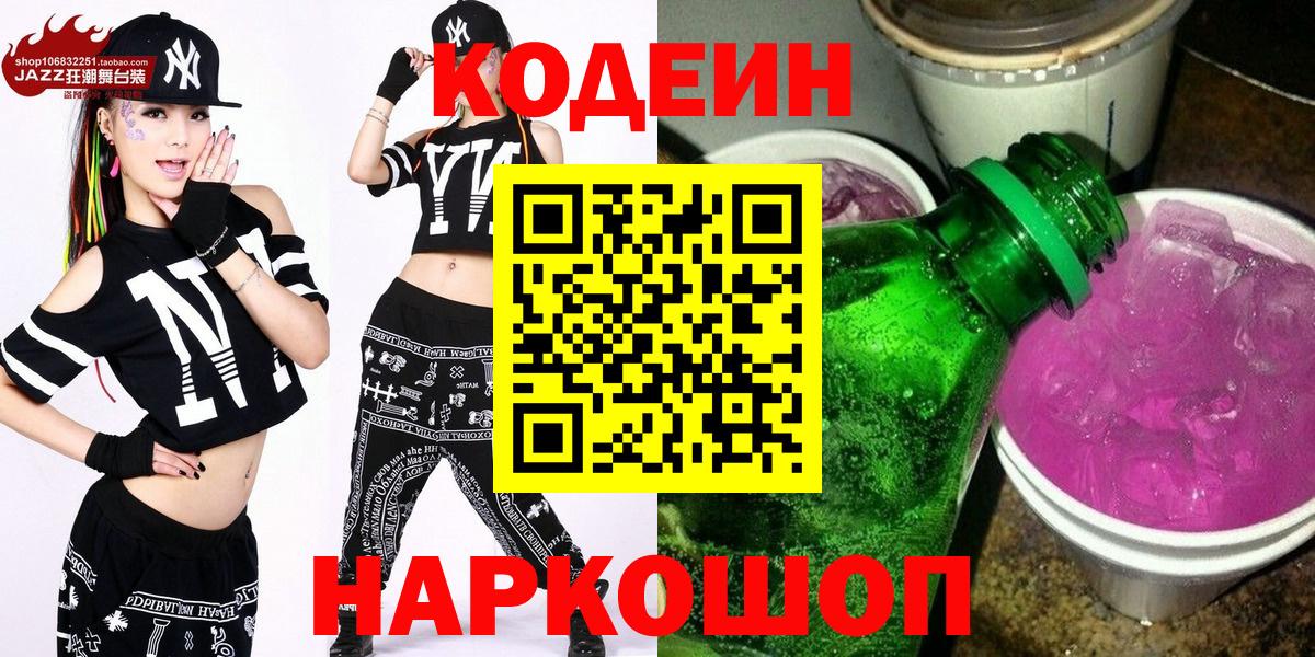 где продают   Кодеин напиток Lean (лин)  Вход с VPN  Мытищи 