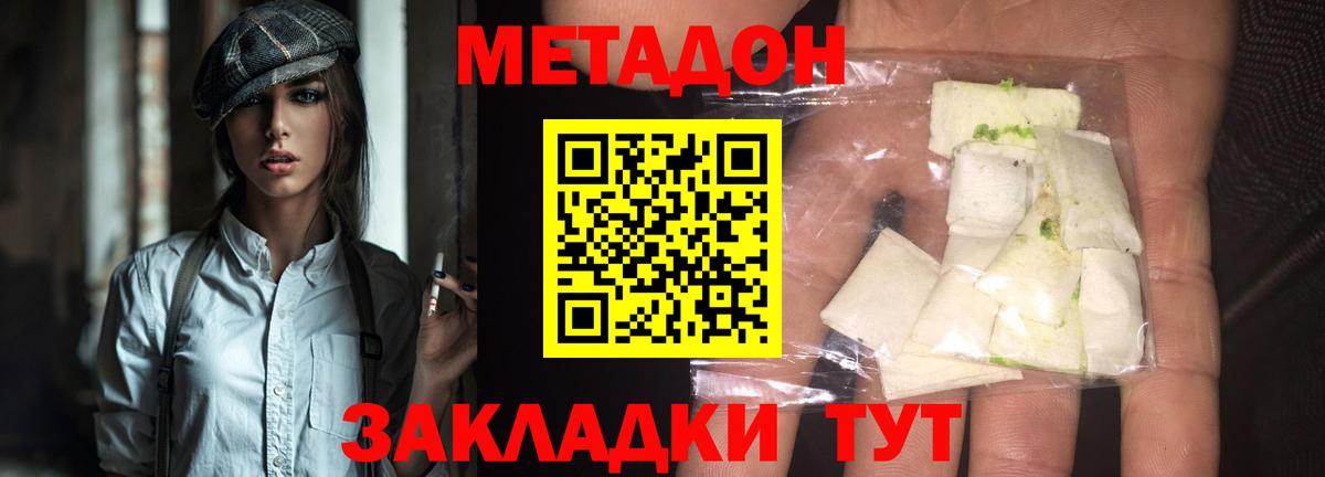 Метадон кристалл Мытищи