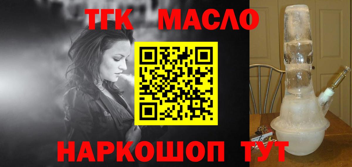 ТГК THC oil Мытищи